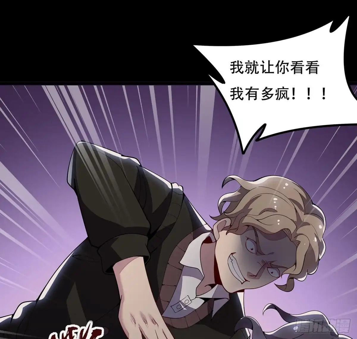 不死神王修仙录 127话 怒火上升 第70页