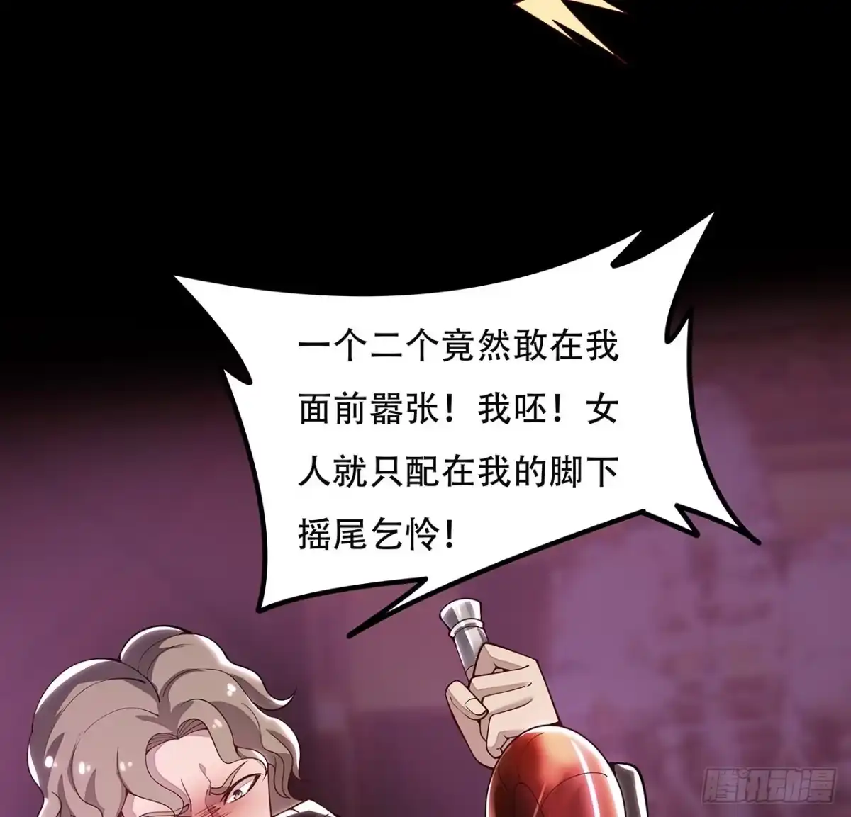 不死神王修仙录 127话 怒火上升 第41页