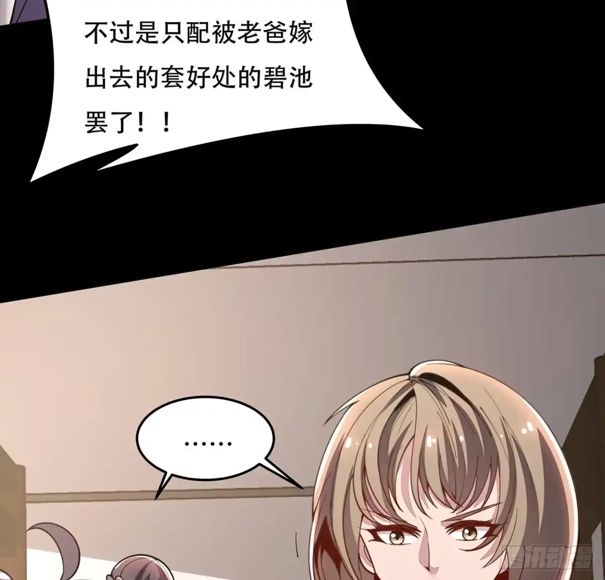 不死神王修仙录 127话 怒火上升 第29页