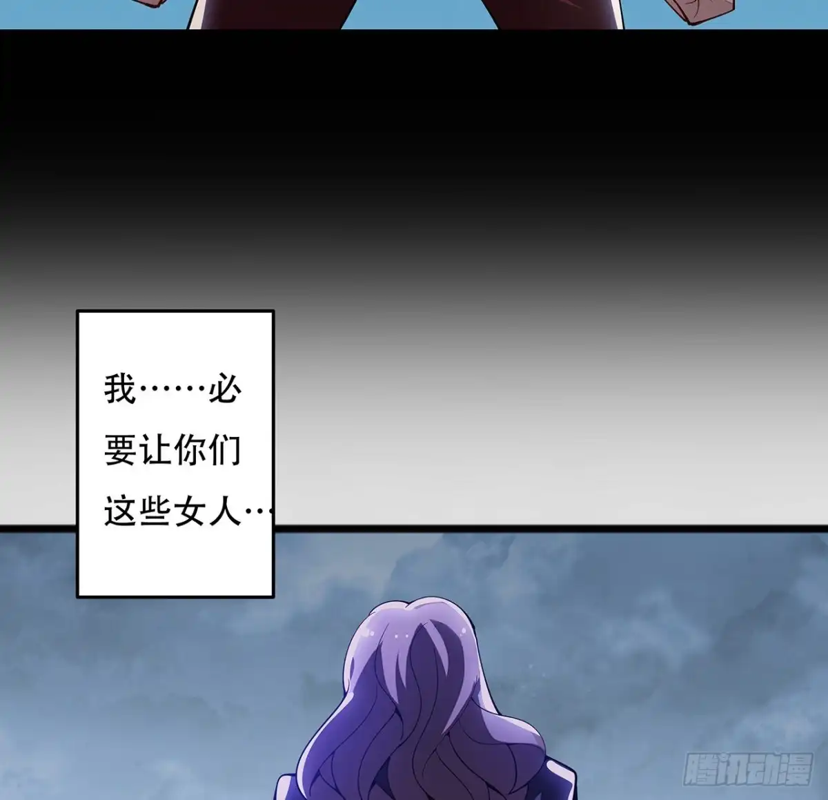 不死神王修仙录 127话 怒火上升 第76页