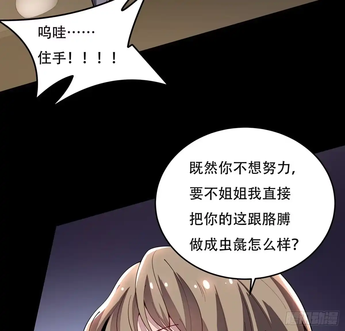 不死神王修仙录 127话 怒火上升 第23页