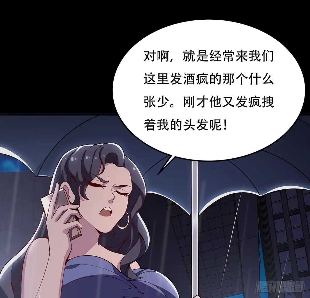 不死神王修仙录 127话 怒火上升 第57页