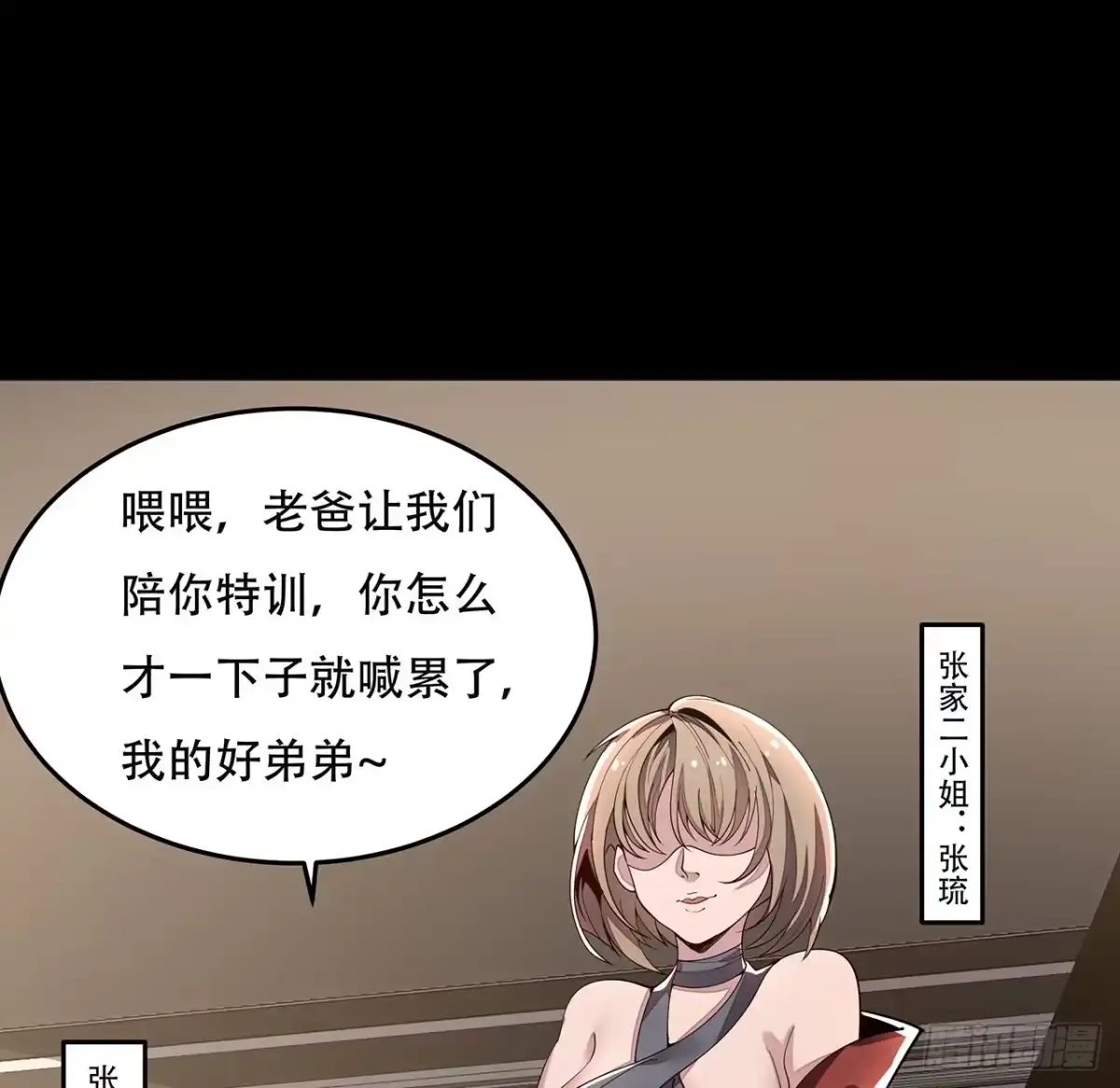 不死神王修仙录 127话 怒火上升 第14页
