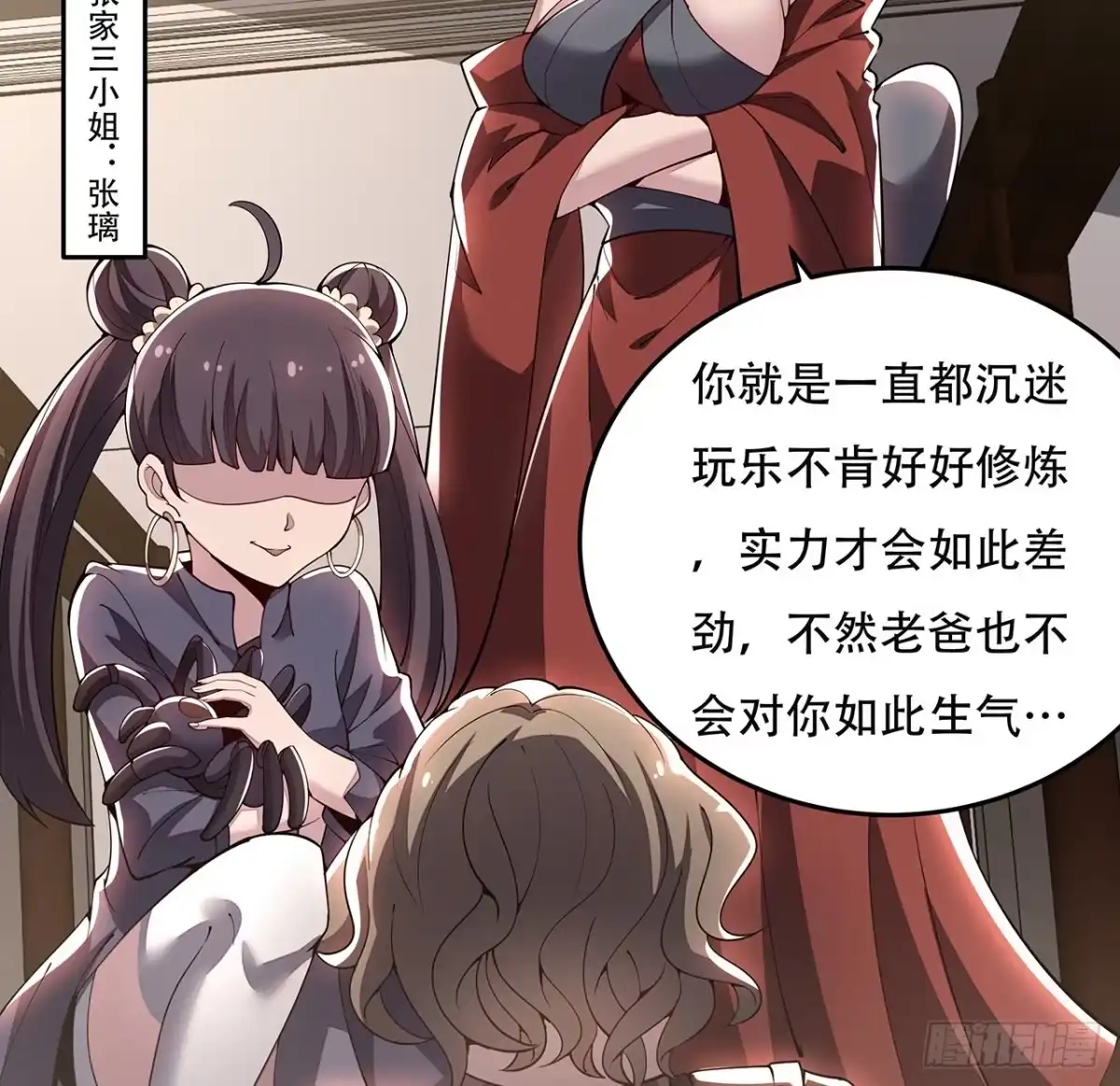 不死神王修仙录 127话 怒火上升 第15页