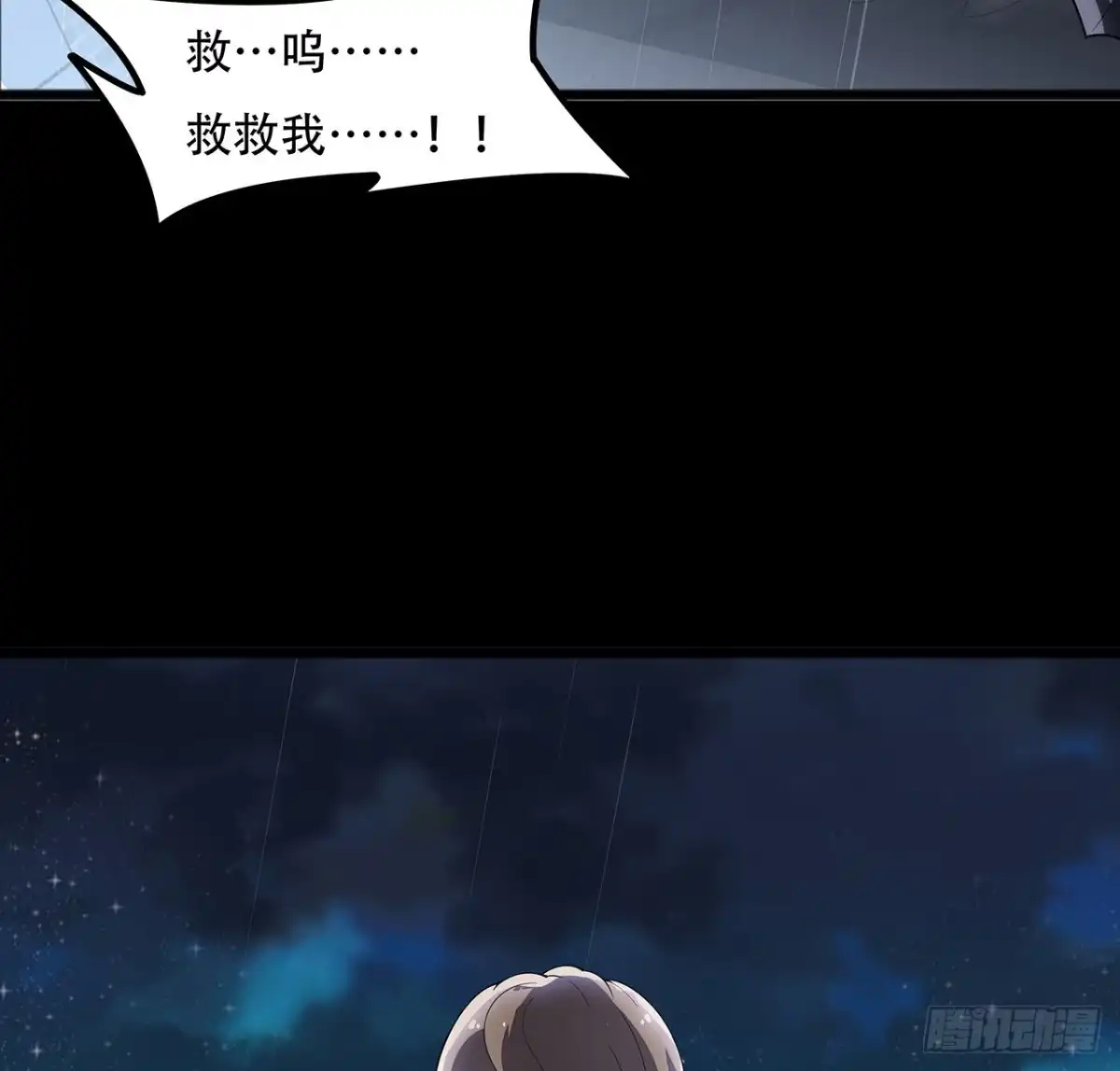 不死神王修仙录 127话 怒火上升 第74页
