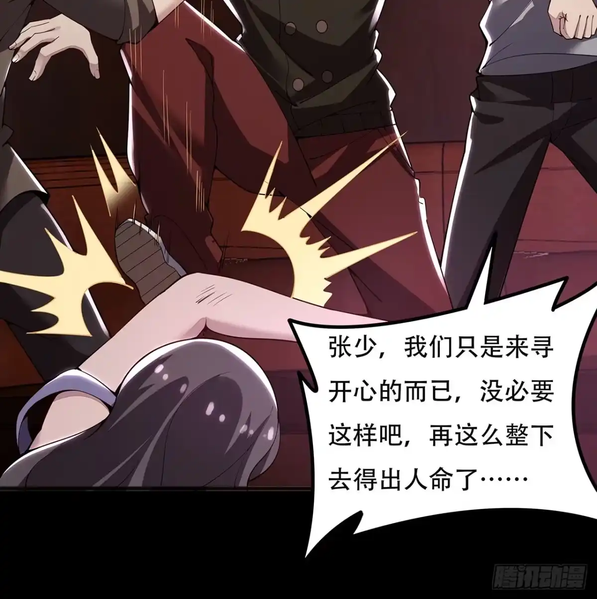 不死神王修仙录 127话 怒火上升 第45页