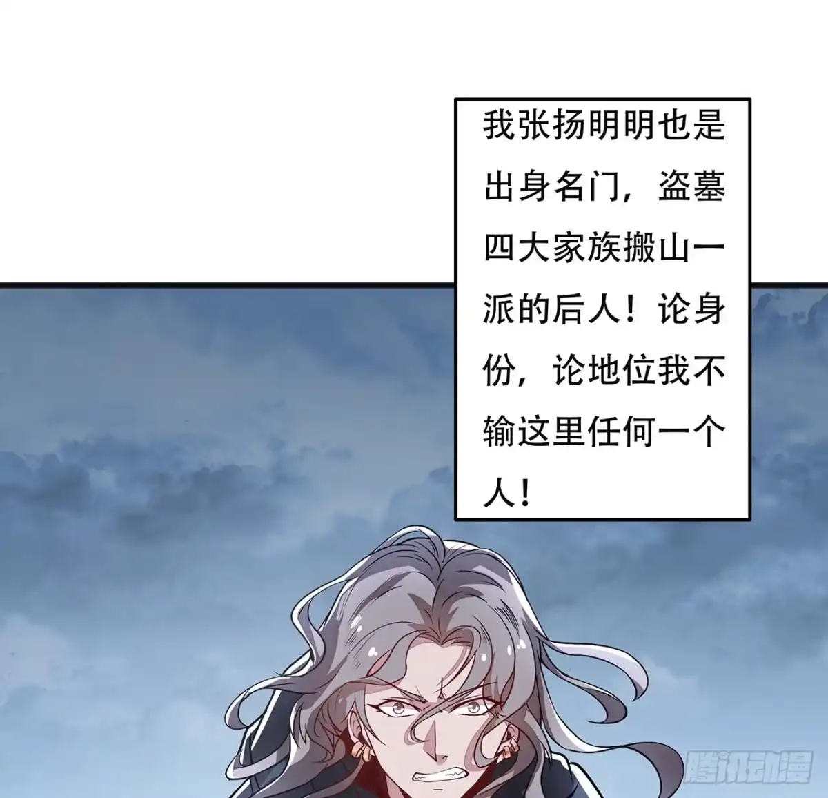 不死神王修仙录 127话 怒火上升 第6页