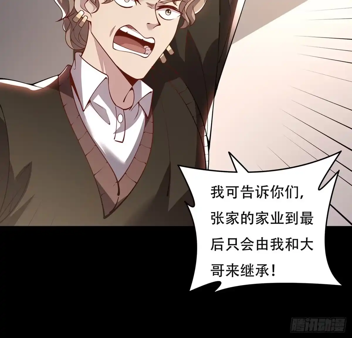 不死神王修仙录 127话 怒火上升 第26页