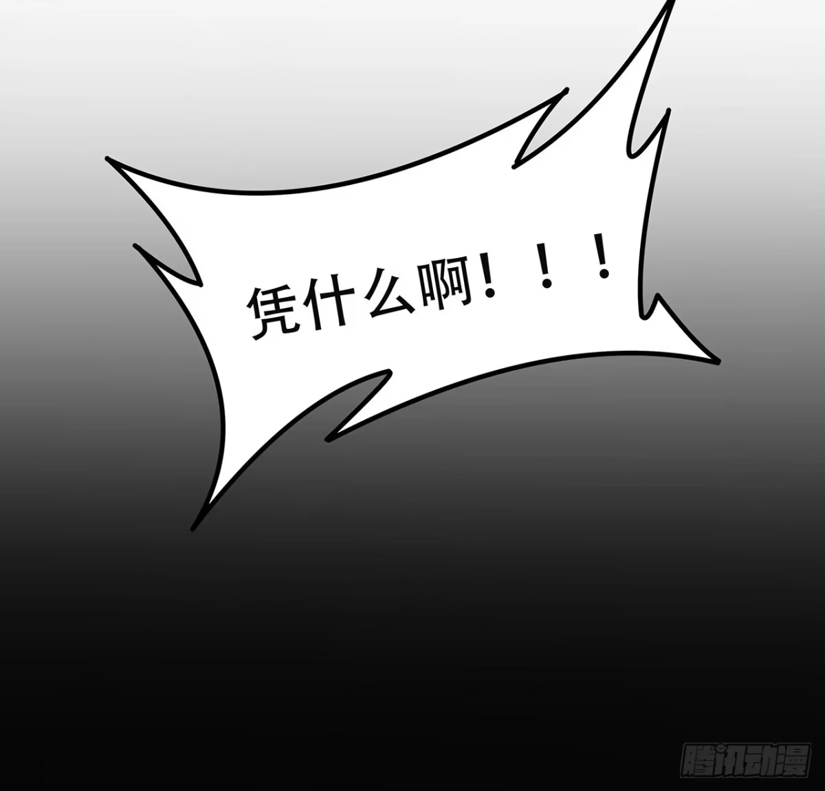 不死神王修仙录 127话 怒火上升 第13页