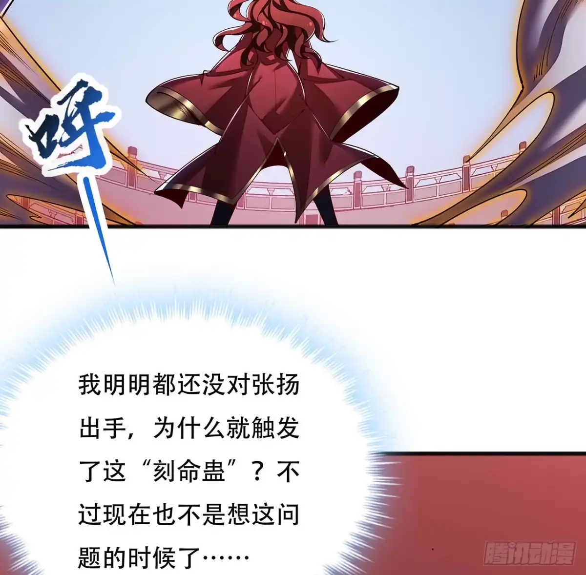 不死神王修仙录 128话 西楚霸王 第31页