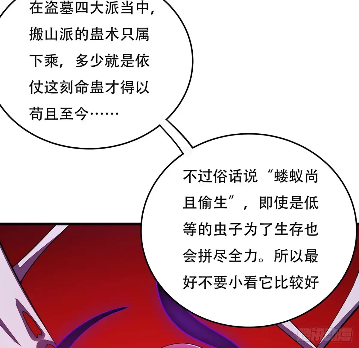 不死神王修仙录 128话 西楚霸王 第25页