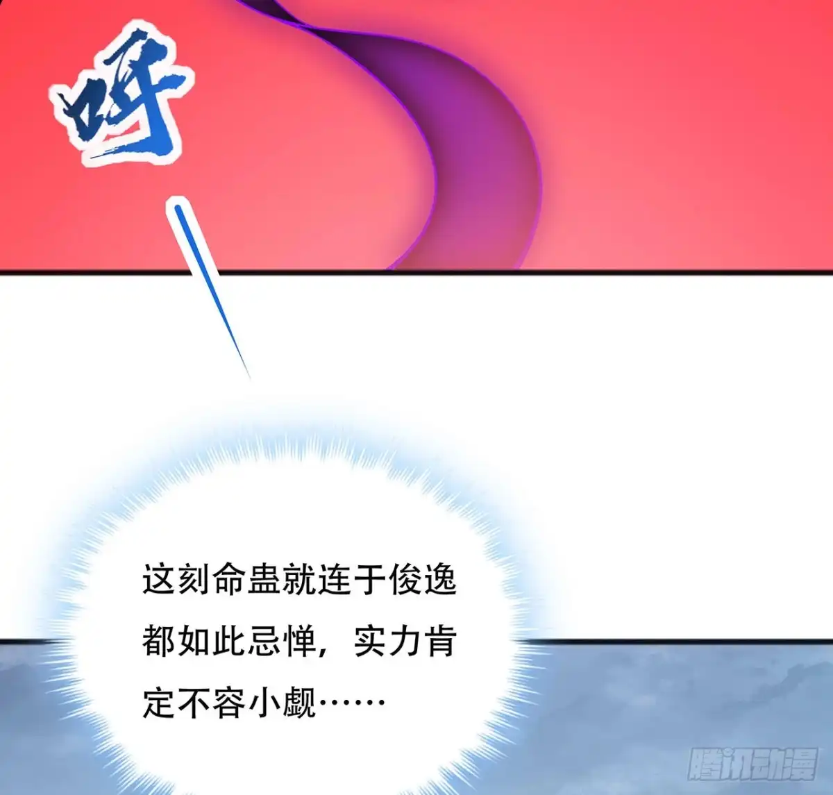 不死神王修仙录 128话 西楚霸王 第27页