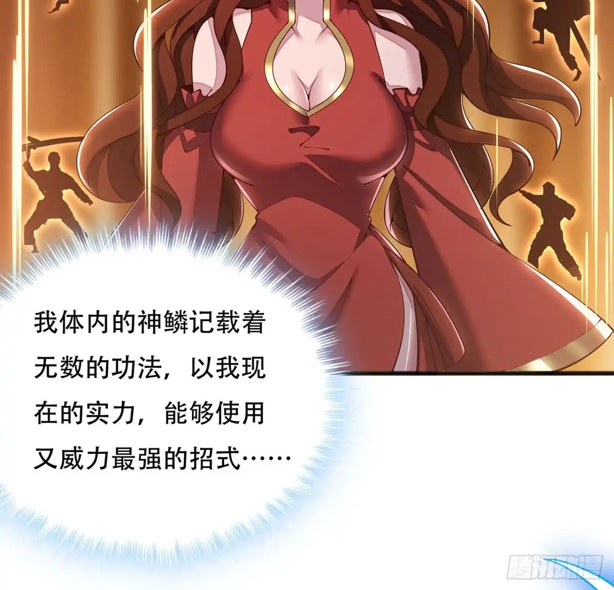不死神王修仙录 128话 西楚霸王 第35页