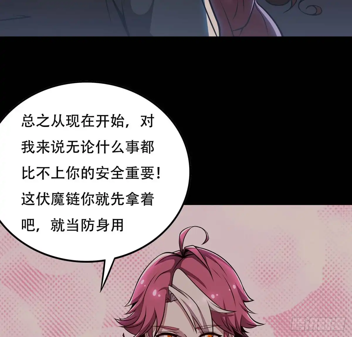 不死神王修仙录 129话 护命神器 第53页