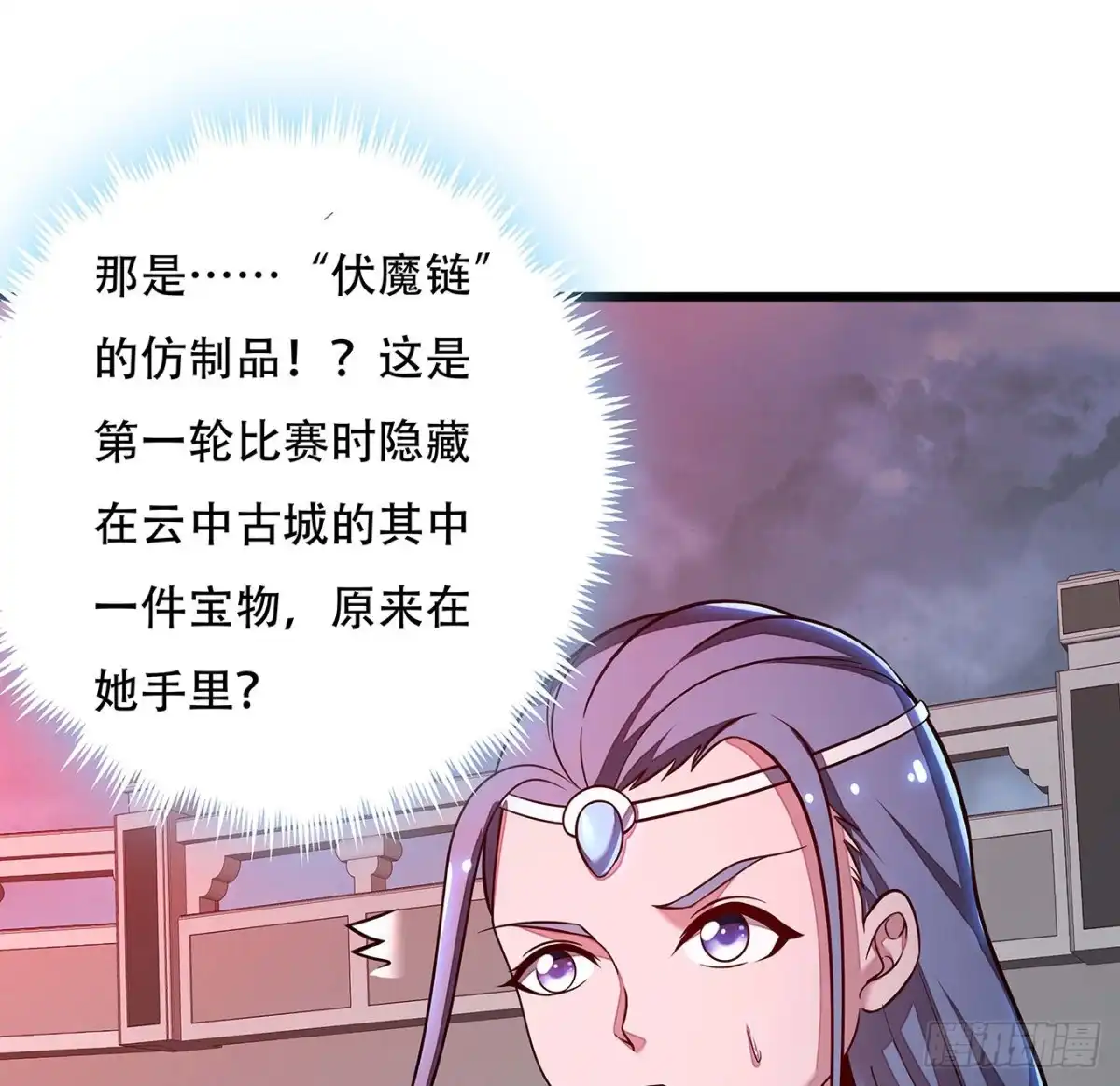 不死神王修仙录 129话 护命神器 第38页