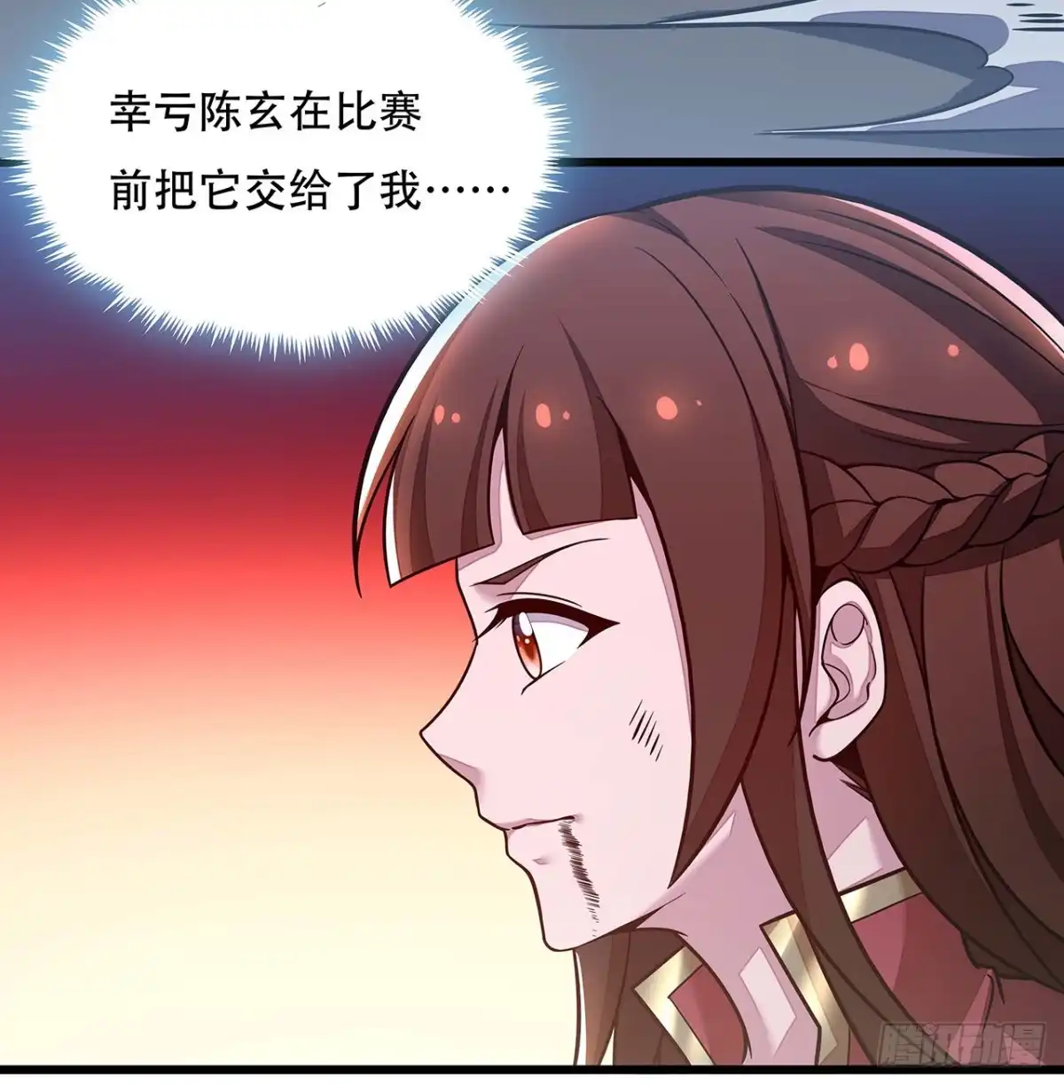 不死神王修仙录 129话 护命神器 第45页