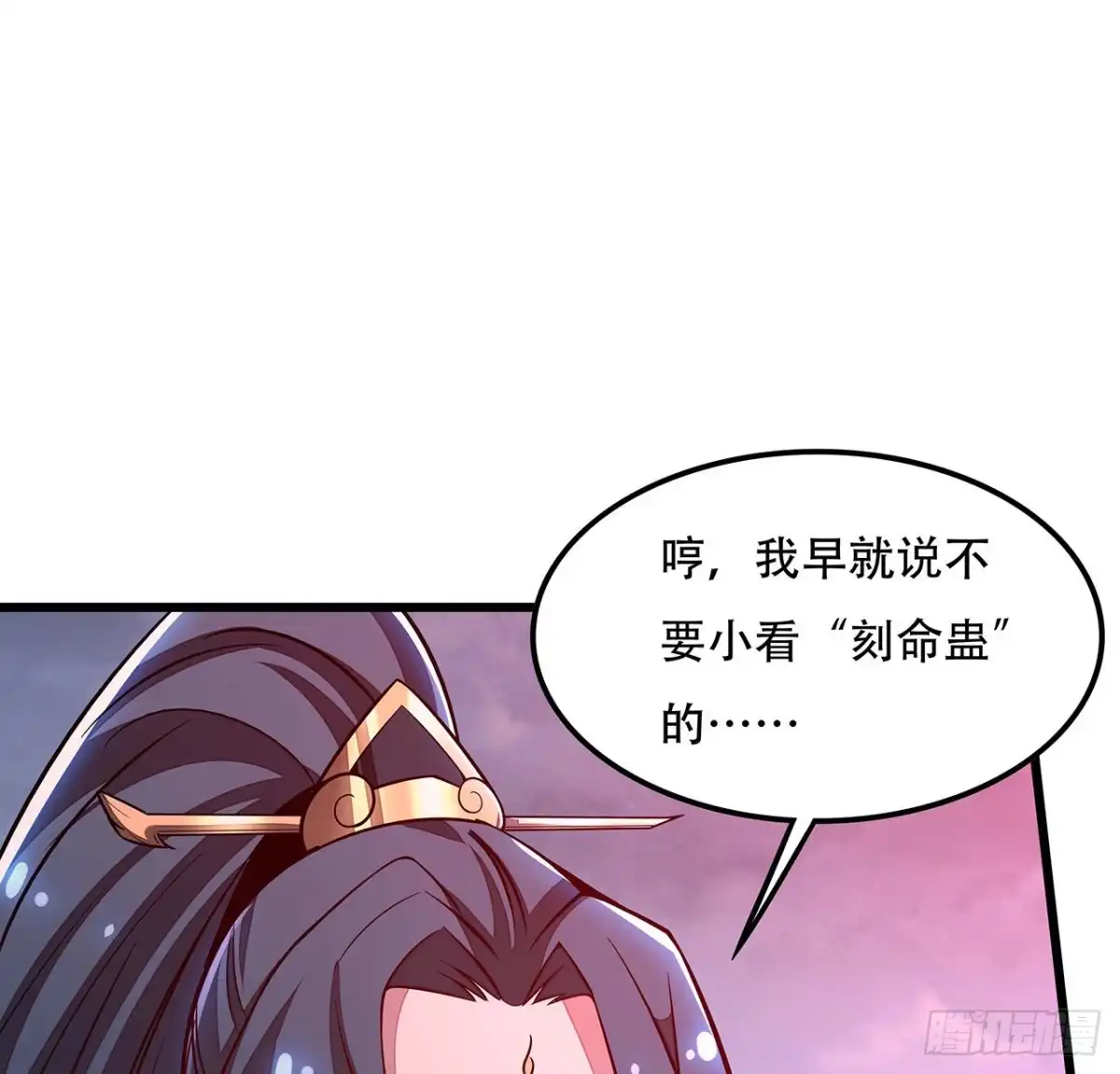 不死神王修仙录 129话 护命神器 第20页