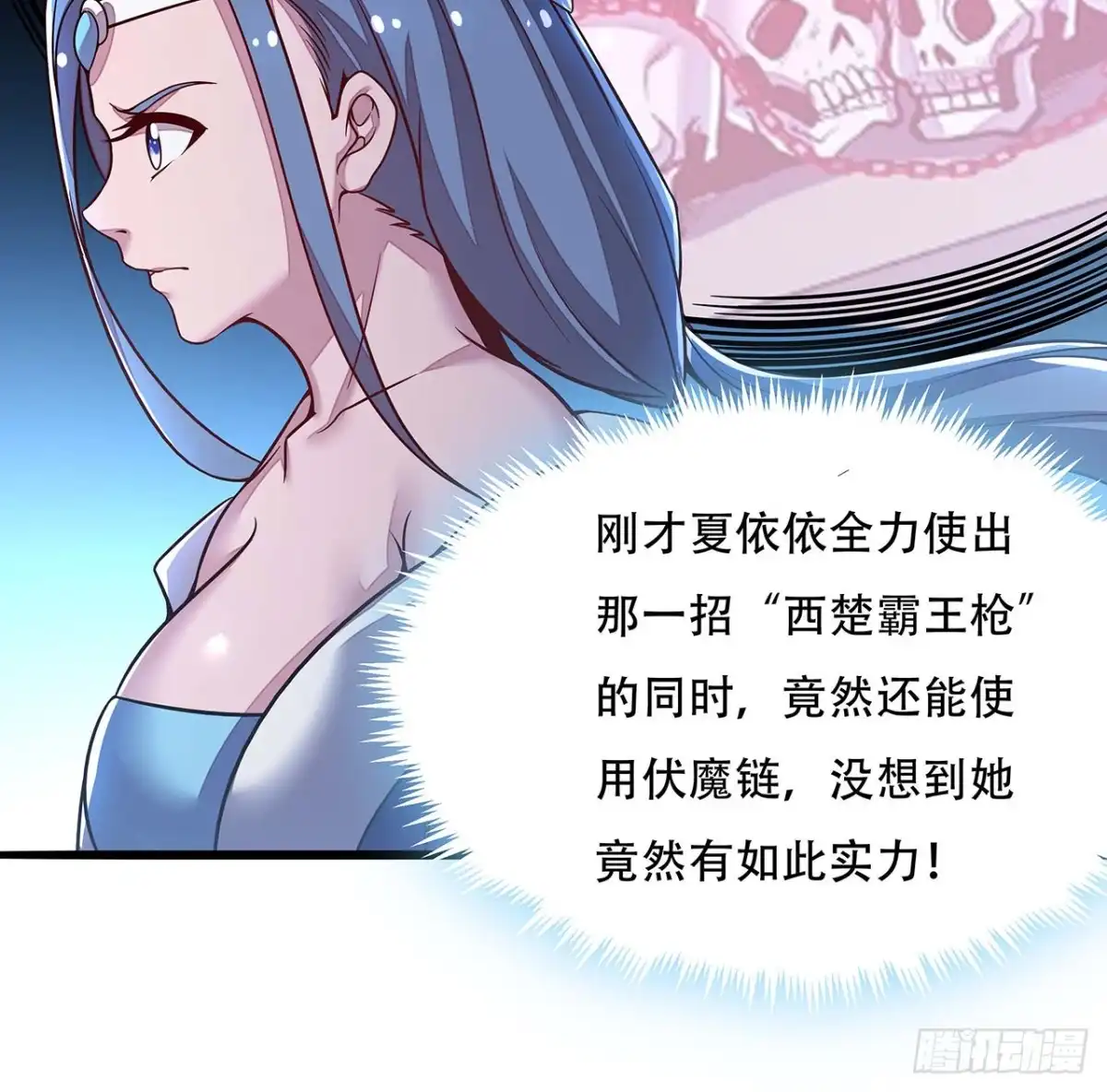 不死神王修仙录 129话 护命神器 第41页