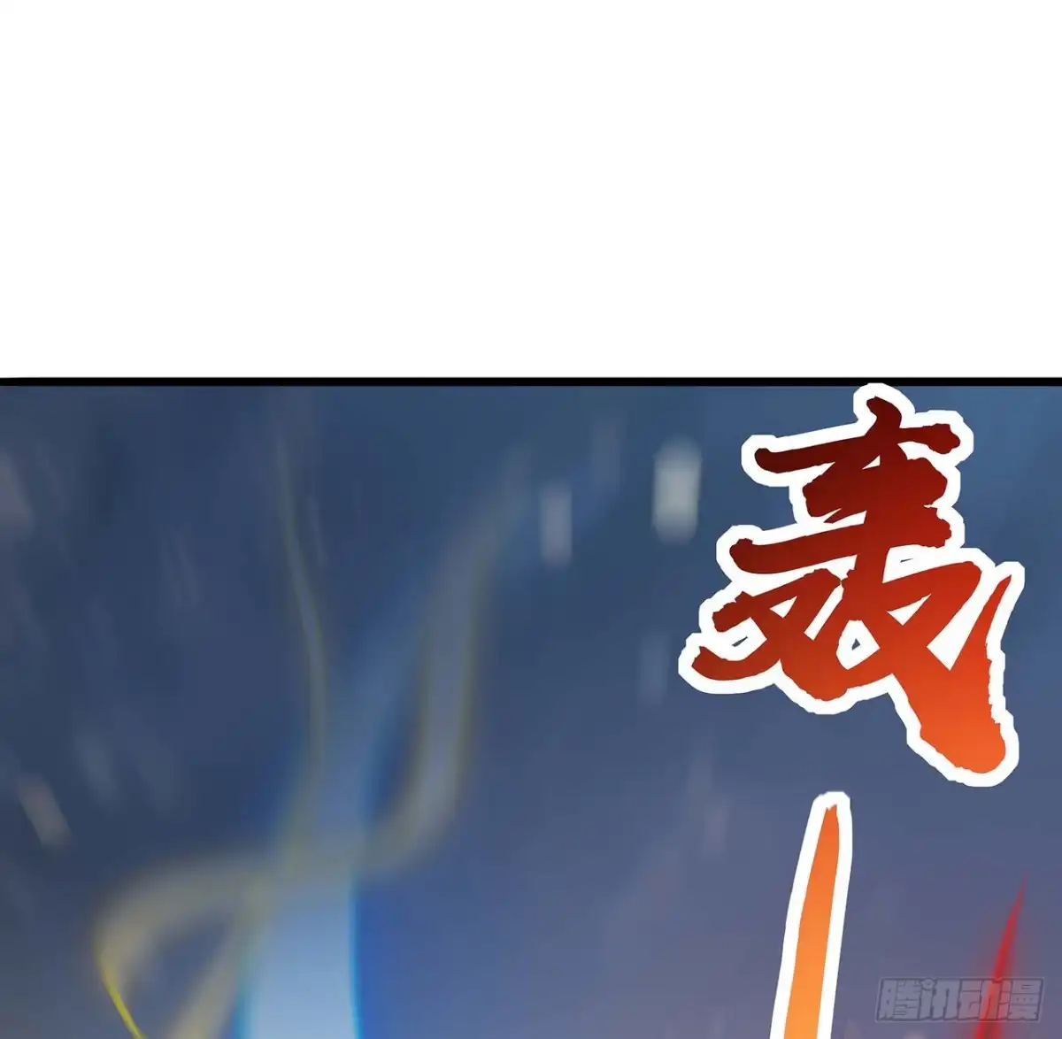 不死神王修仙录 129话 护命神器 第15页