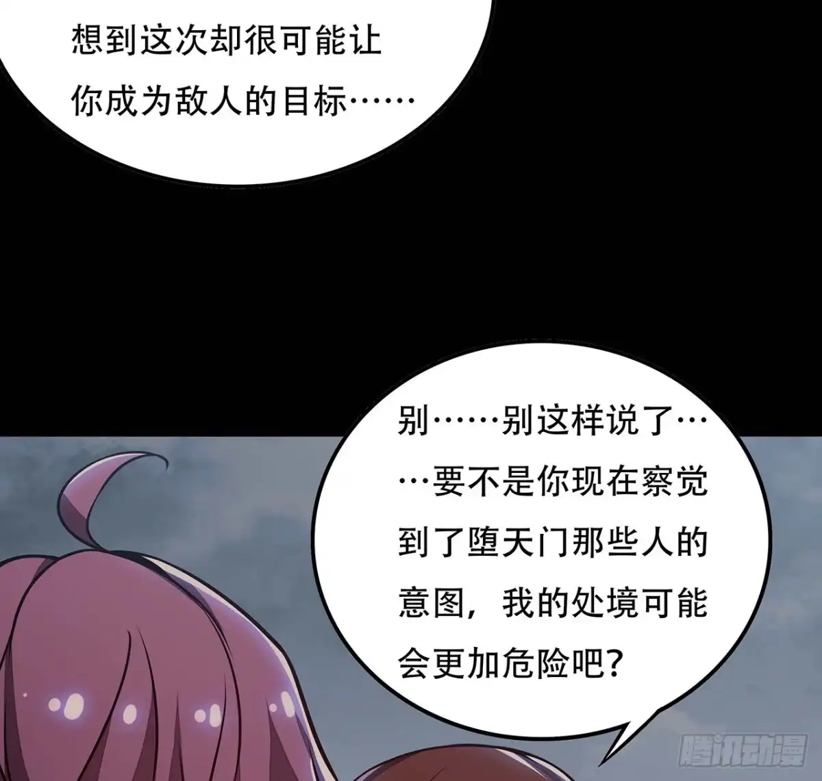不死神王修仙录 129话 护命神器 第51页