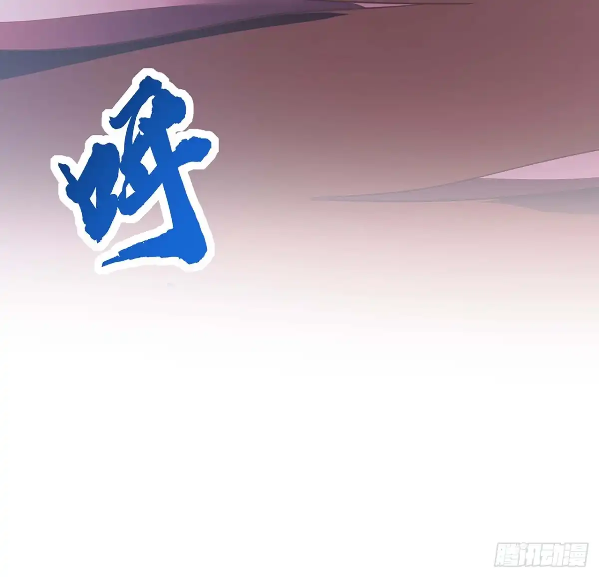 不死神王修仙录 129话 护命神器 第27页
