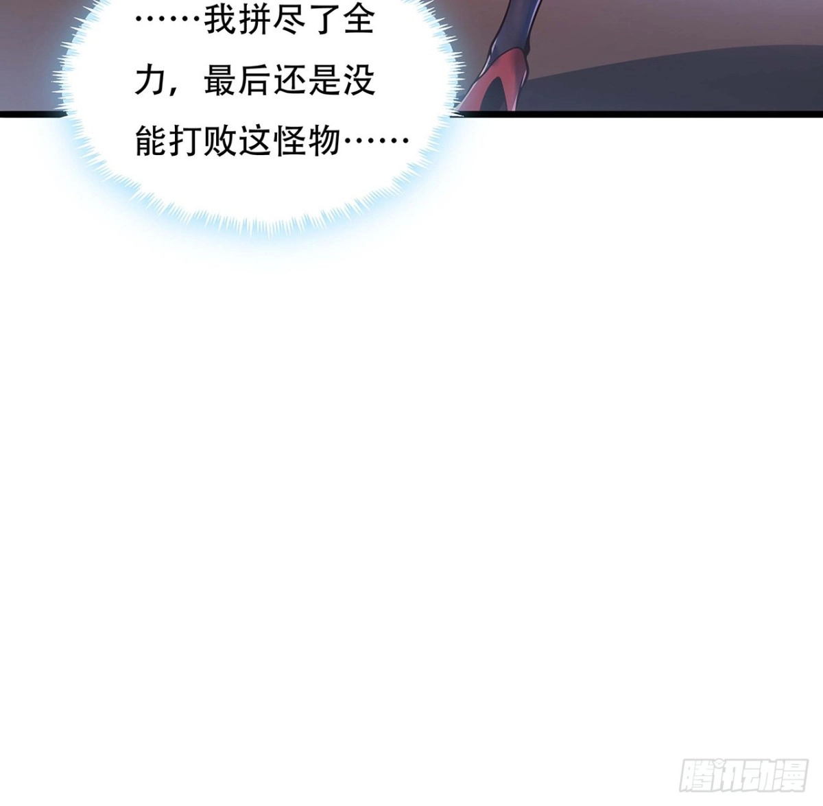 不死神王修仙录 129话 护命神器 第60页