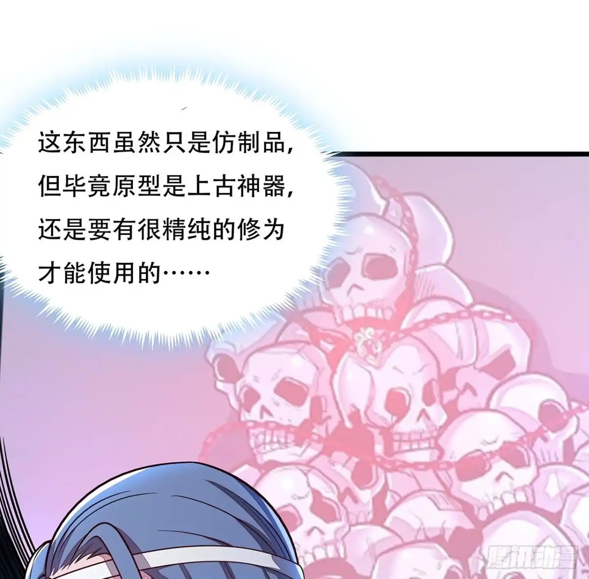 不死神王修仙录 129话 护命神器 第40页