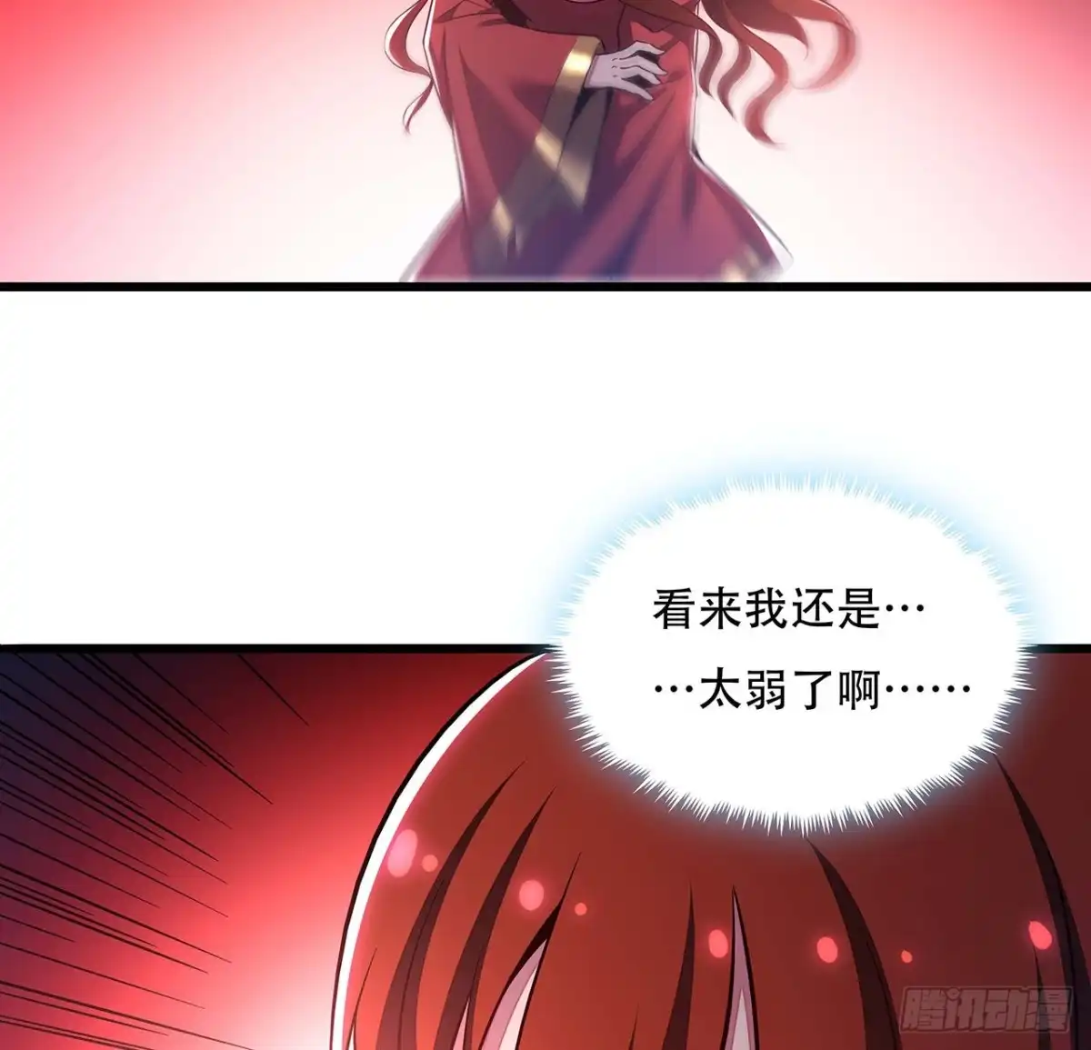 不死神王修仙录 129话 护命神器 第68页