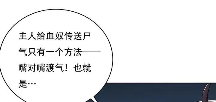 不死神王修仙录 13话 接吻传气 第209页