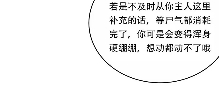 不死神王修仙录 13话 接吻传气 第200页