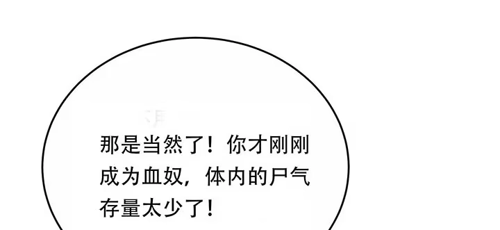 不死神王修仙录 13话 接吻传气 第195页