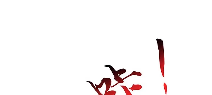 不死神王修仙录 13话 接吻传气 第81页