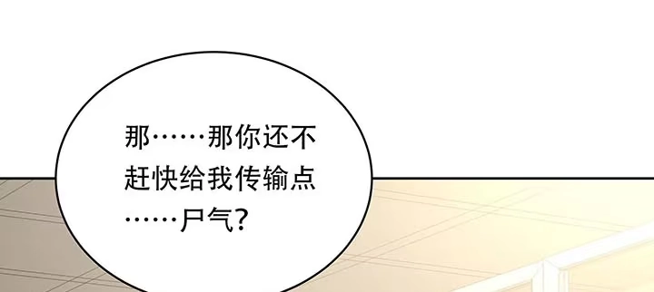 不死神王修仙录 13话 接吻传气 第201页