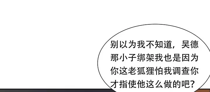不死神王修仙录 13话 接吻传气 第75页