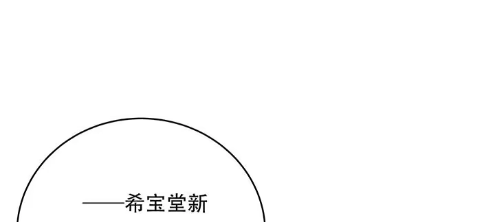 不死神王修仙录 13话 接吻传气 第7页