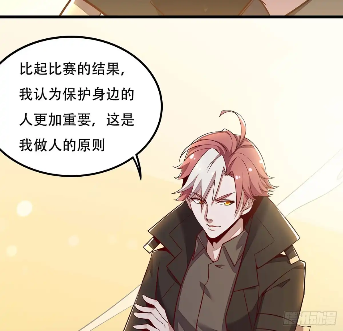 不死神王修仙录 130话 无法晋级 第50页