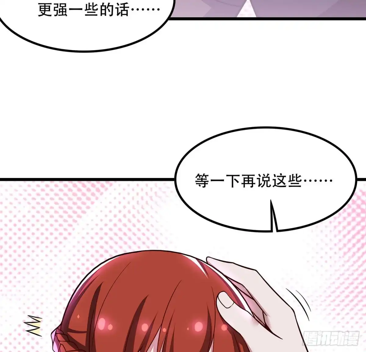 不死神王修仙录 130话 无法晋级 第63页