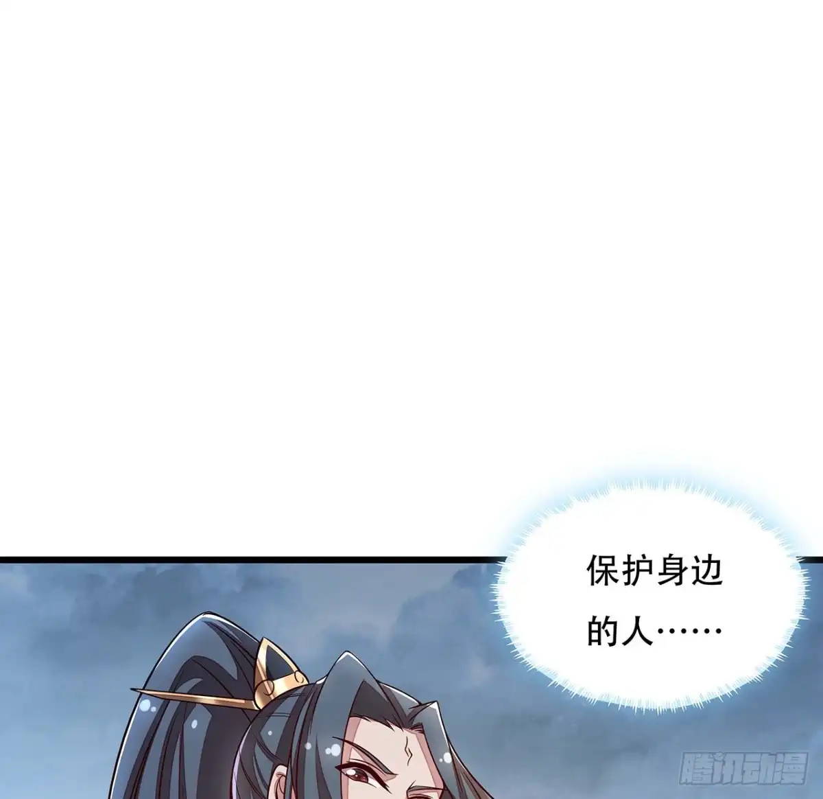 不死神王修仙录 130话 无法晋级 第55页