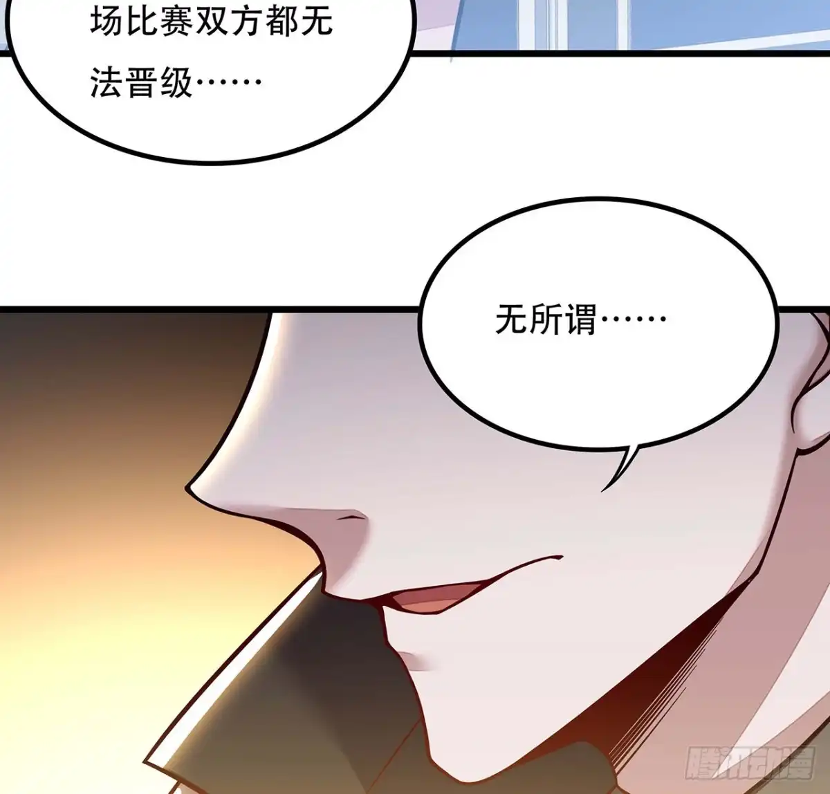 不死神王修仙录 130话 无法晋级 第49页
