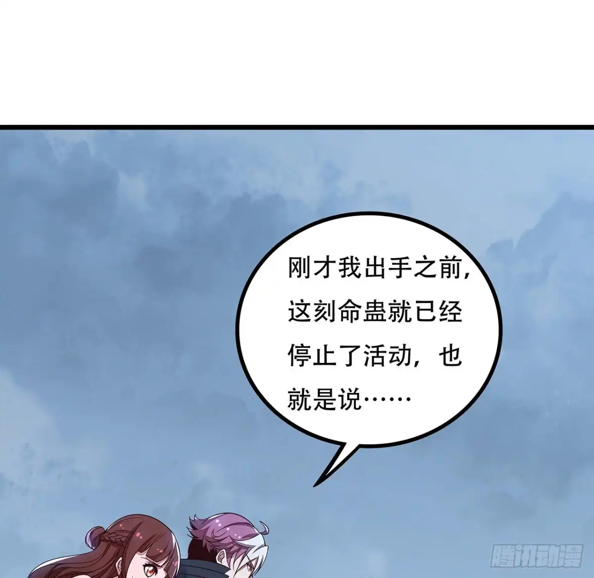 不死神王修仙录 130话 无法晋级 第21页