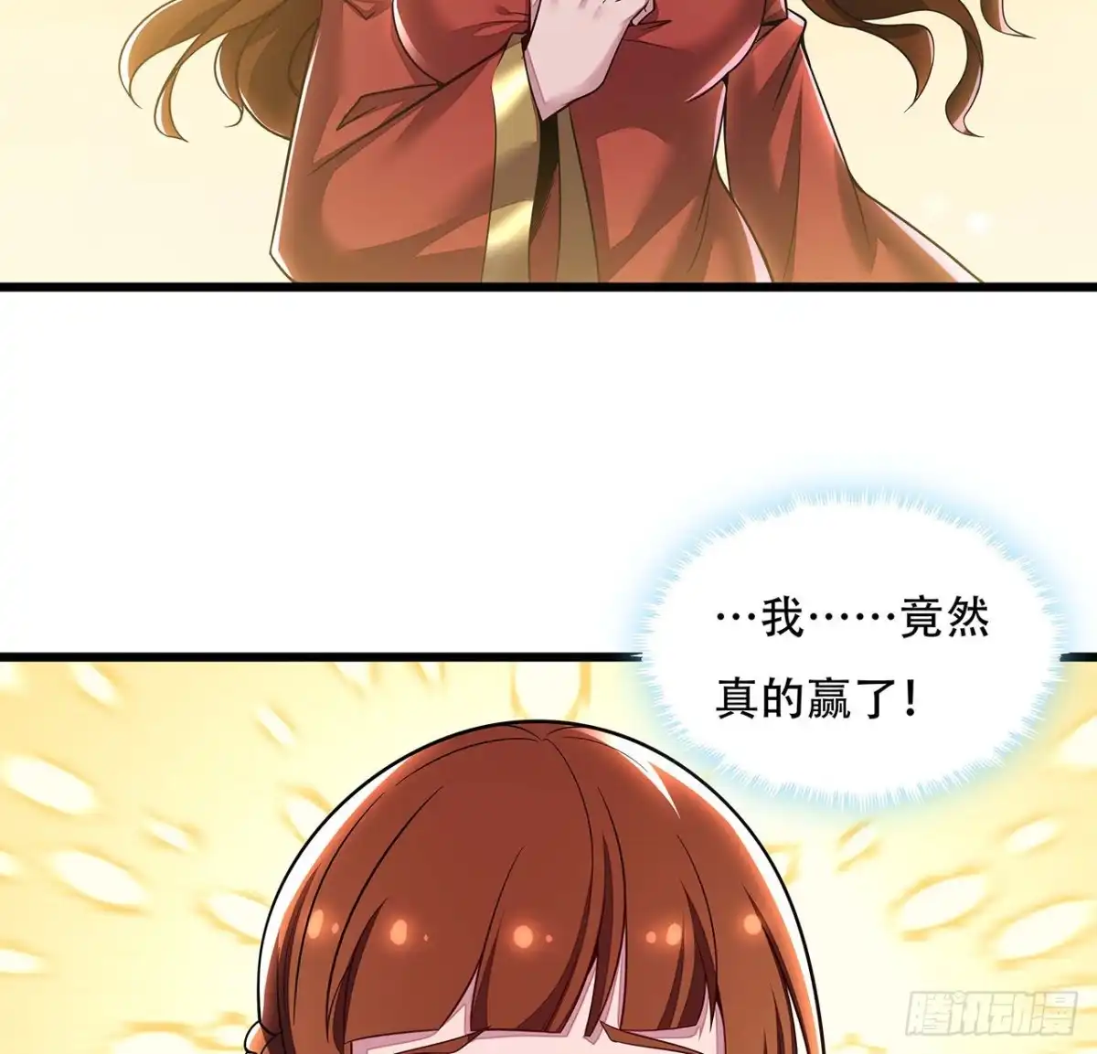 不死神王修仙录 130话 无法晋级 第29页
