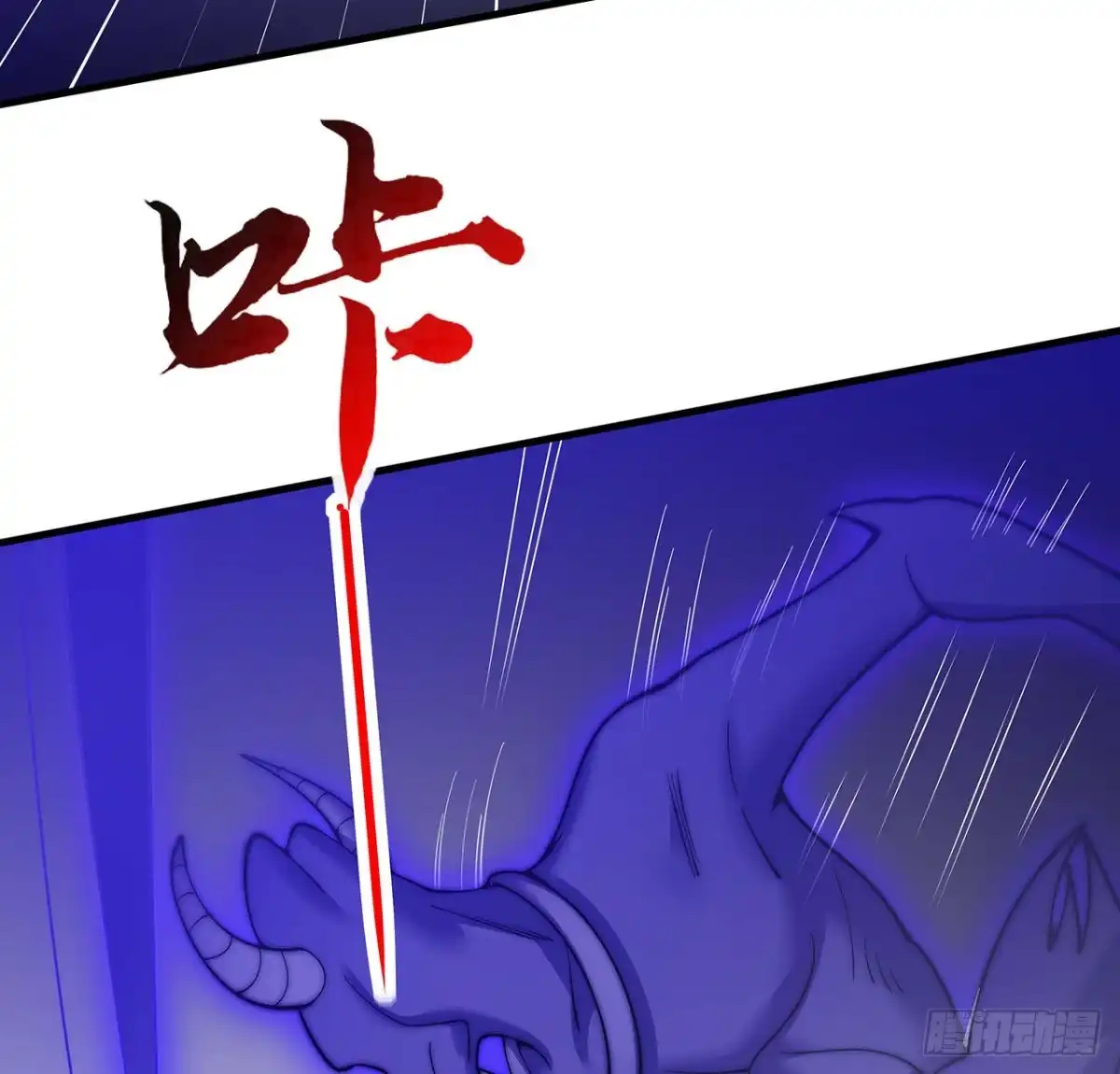 不死神王修仙录 131话 承担后果 第61页