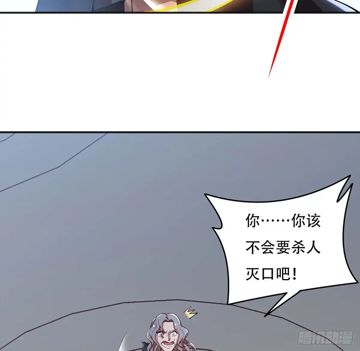 不死神王修仙录 131话 承担后果 第41页