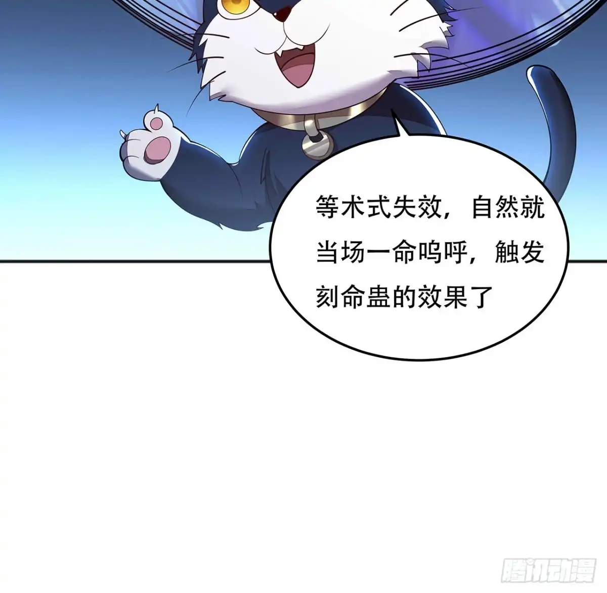 不死神王修仙录 131话 承担后果 第27页