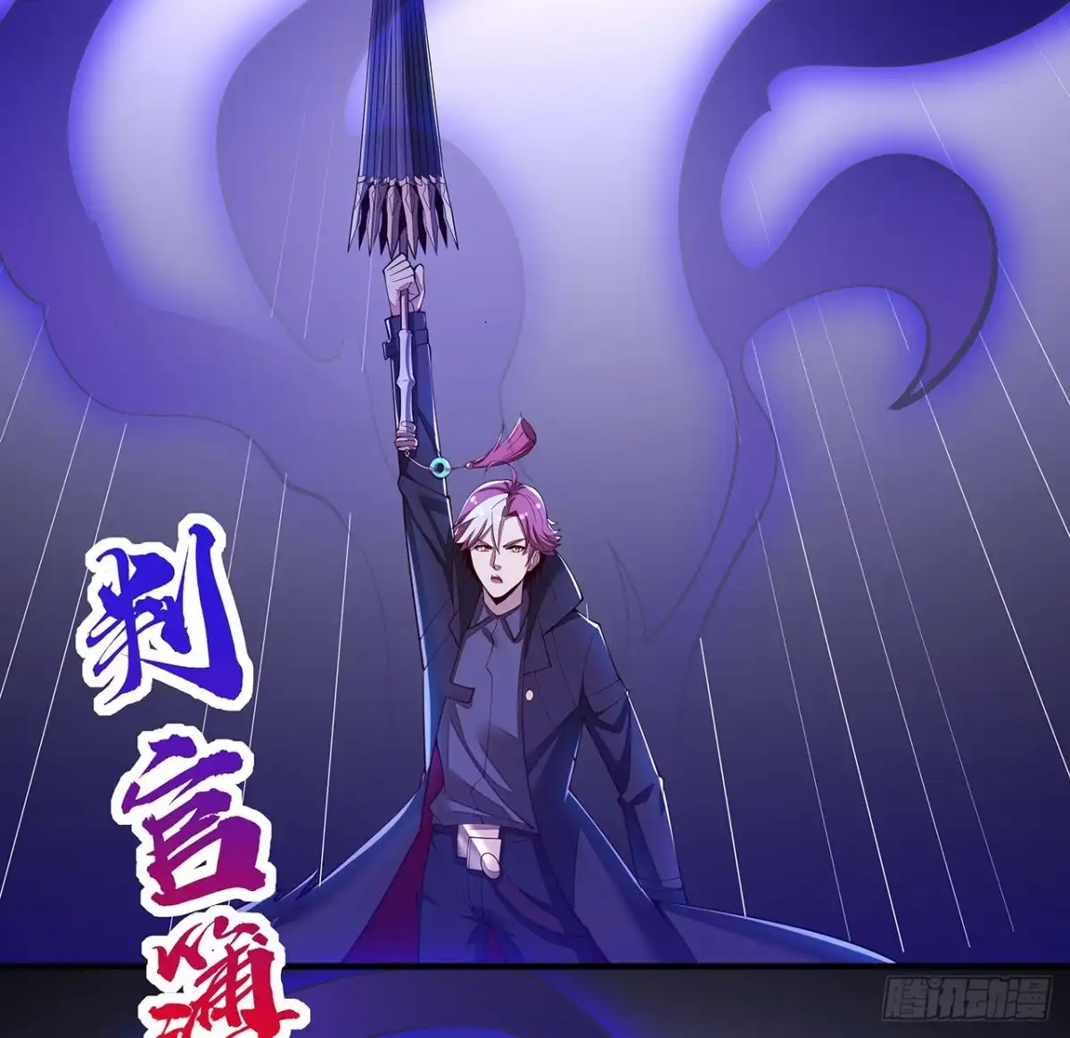 不死神王修仙录 131话 承担后果 第48页