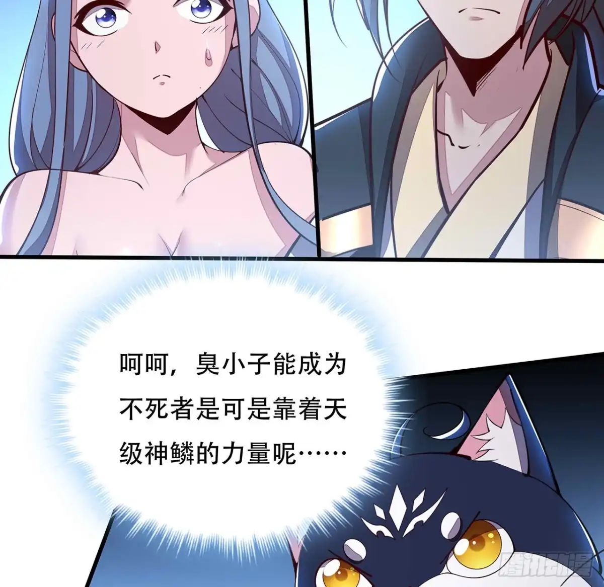 不死神王修仙录 131话 承担后果 第16页