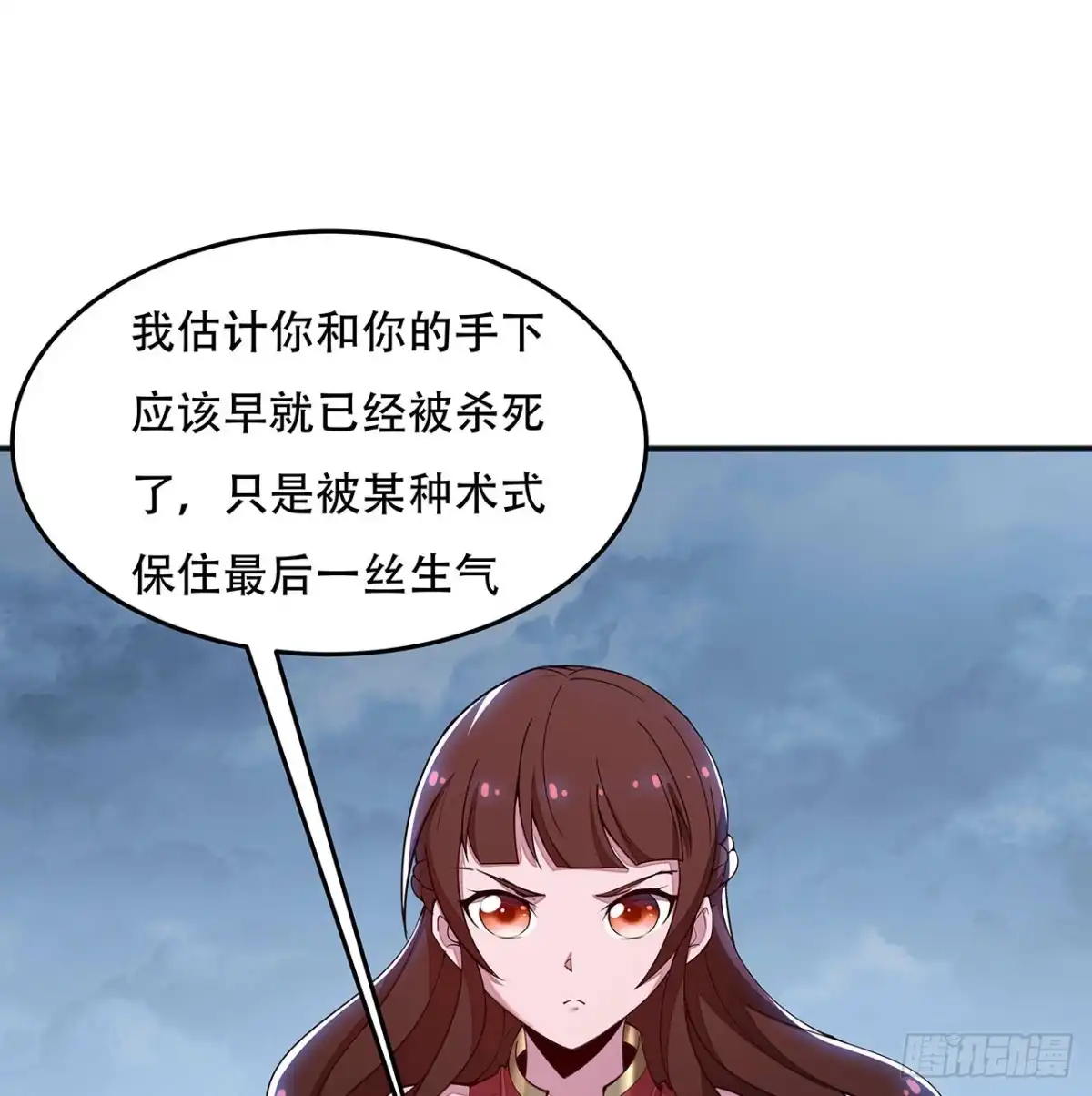 不死神王修仙录 131话 承担后果 第24页