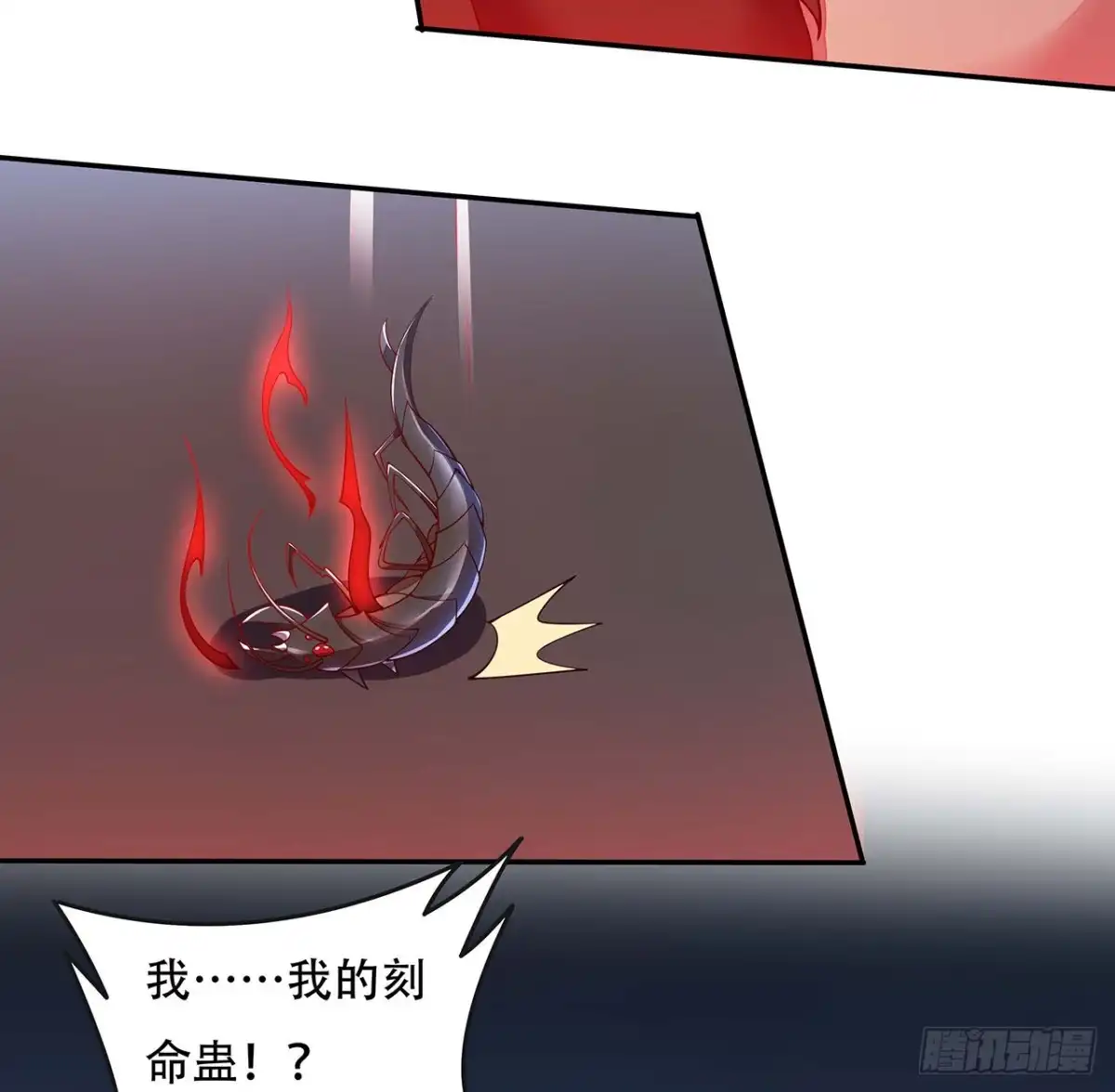 不死神王修仙录 131话 承担后果 第7页