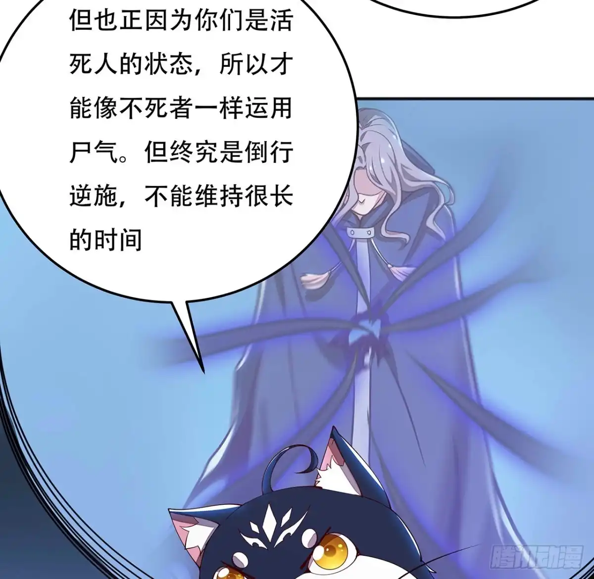 不死神王修仙录 131话 承担后果 第26页