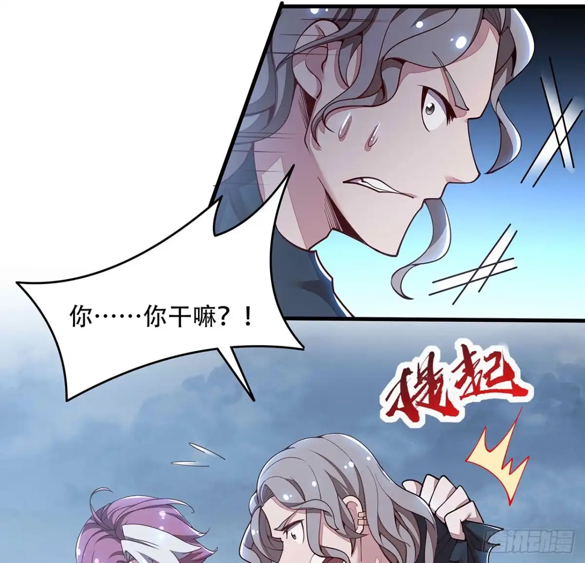 不死神王修仙录 131话 承担后果 第30页